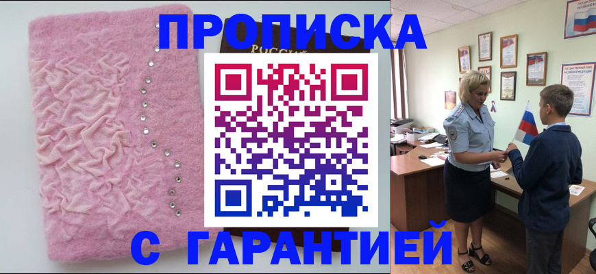 прописка штамп в Клине