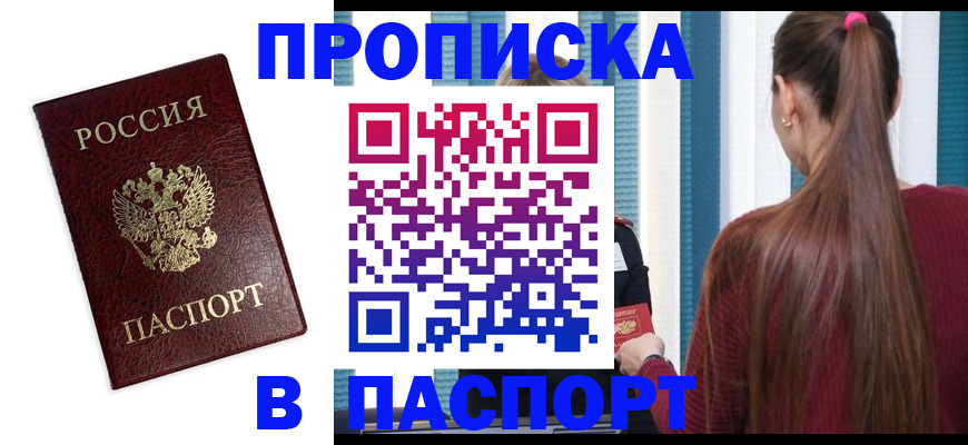 прописка регистрация в Клине